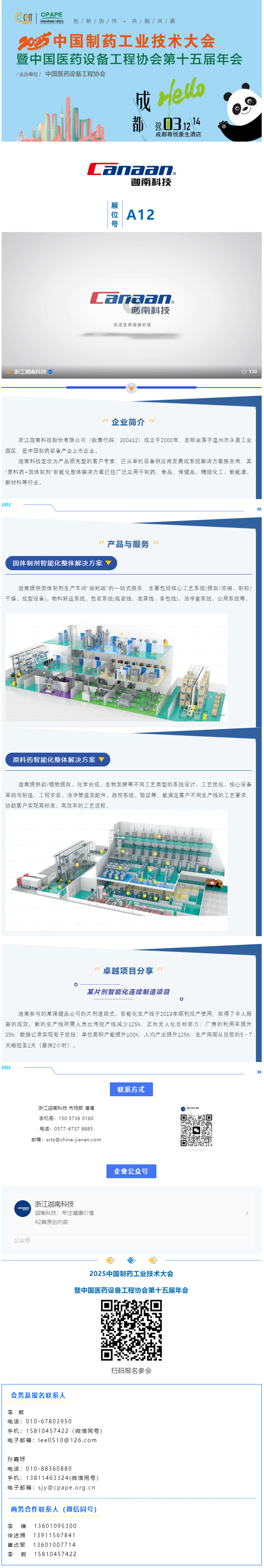 【企业推介】迦南科技：中国制药装备系统解决方案服务商.jpg