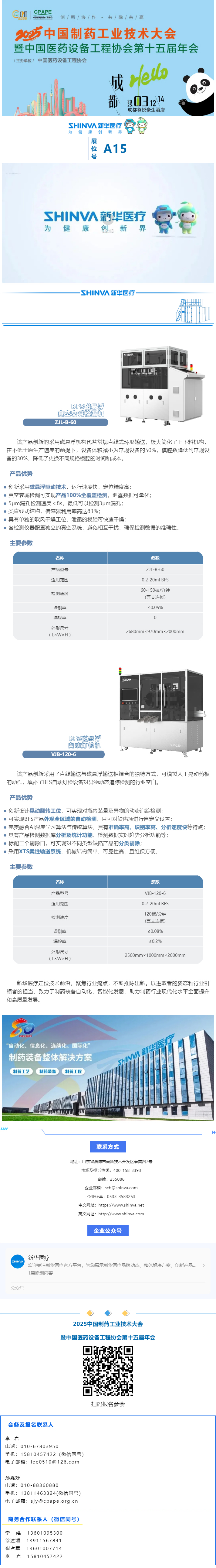 【企业推介】新华医疗：全新一代BFS智能检测装备.jpg